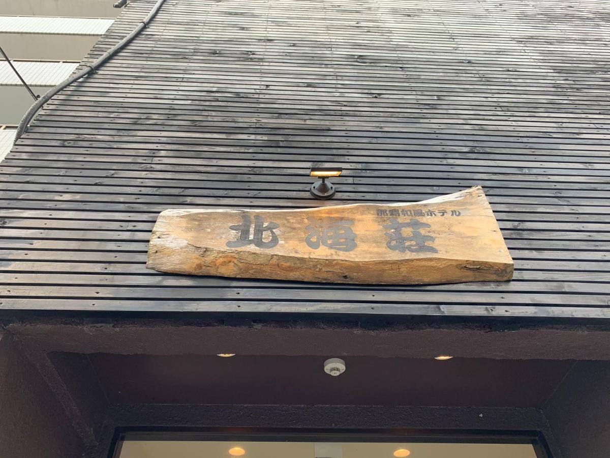 Naha Japanese Style Hotel Hokkaisou Екстер'єр фото